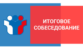 ГИА-9. О сроках, местах и порядке информирования о результатах итогового собеседования по русскому языку.