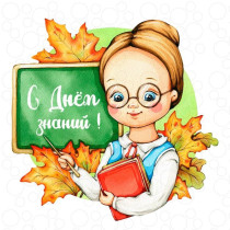 Расписание уроков на 2 сентября..