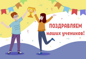 Наши победы!.
