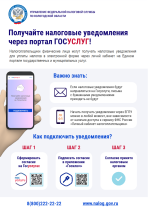 О досрочной уплате налогов через сайт госуслуг.
