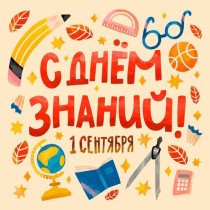 Торжественная линейка, посвященная Дню Знаний 2023..
